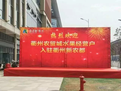 衢州新农都水果交易区盛大试营业,抢购狂潮停不下来!_本地楼市 - 衢州房产超市网
