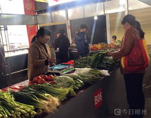 解决买菜难问题 香雪桥农贸市场正式营业