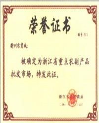 衢州农贸城