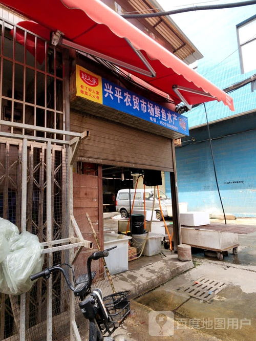 兴平农贸市场鲜鱼水产